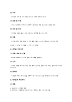 [폐기물][쓰레기]폐기물(쓰레기)의 개념, 폐기물(쓰레기)의 유형, 폐기물(쓰레기)의 자원화, 폐기물(쓰레기)의 배출원, 폐기물(쓰레기)의 환경기준, 폐기물(쓰레기)의 처리, 향후 폐기물(쓰레기)의 내실화 과제 분석-7