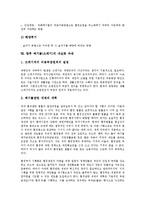 [폐기물][쓰레기]폐기물(쓰레기)의 개념, 폐기물(쓰레기)의 유형, 폐기물(쓰레기)의 자원화, 폐기물(쓰레기)의 배출원, 폐기물(쓰레기)의 환경기준, 폐기물(쓰레기)의 처리, 향후 폐기물(쓰레기)의 내실화 과제 분석-8