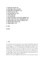 [폐기물관리][폐기물][폐기물관리 역사][폐기물관리 체계]폐기물관리의 역사, 폐기물관리의 체계, 폐기물관리의 원칙, 폐기물관리의 민간참여, 폐기물관리의 접근방법, 향후 폐기물관리의 제도개선 방안 분석-2
