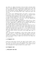 [폐기물관리][폐기물][폐기물관리 역사][폐기물관리 체계]폐기물관리의 역사, 폐기물관리의 체계, 폐기물관리의 원칙, 폐기물관리의 민간참여, 폐기물관리의 접근방법, 향후 폐기물관리의 제도개선 방안 분석-3
