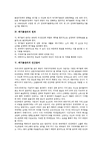 [폐기물관리][폐기물][폐기물관리 역사][폐기물관리 체계]폐기물관리의 역사, 폐기물관리의 체계, 폐기물관리의 원칙, 폐기물관리의 민간참여, 폐기물관리의 접근방법, 향후 폐기물관리의 제도개선 방안 분석-5