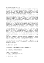 [폐기물관리][폐기물][폐기물관리 역사][폐기물관리 체계]폐기물관리의 역사, 폐기물관리의 체계, 폐기물관리의 원칙, 폐기물관리의 민간참여, 폐기물관리의 접근방법, 향후 폐기물관리의 제도개선 방안 분석-6