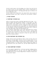 [폐기물관리][폐기물][폐기물관리 역사][폐기물관리 체계]폐기물관리의 역사, 폐기물관리의 체계, 폐기물관리의 원칙, 폐기물관리의 민간참여, 폐기물관리의 접근방법, 향후 폐기물관리의 제도개선 방안 분석-8