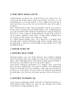 [폐기물관리][폐기물][폐기물관리 역사][폐기물관리 체계]폐기물관리의 역사, 폐기물관리의 체계, 폐기물관리의 원칙, 폐기물관리의 민간참여, 폐기물관리의 접근방법, 향후 폐기물관리의 제도개선 방안 분석-9