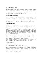 [폐기물관리][폐기물][폐기물관리 역사][폐기물관리 체계]폐기물관리의 역사, 폐기물관리의 체계, 폐기물관리의 원칙, 폐기물관리의 민간참여, 폐기물관리의 접근방법, 향후 폐기물관리의 제도개선 방안 분석-10
