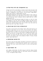 [폐기물관리][폐기물][폐기물관리 역사][폐기물관리 체계]폐기물관리의 역사, 폐기물관리의 체계, 폐기물관리의 원칙, 폐기물관리의 민간참여, 폐기물관리의 접근방법, 향후 폐기물관리의 제도개선 방안 분석-11