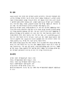 [폐기물관리][폐기물][폐기물관리 역사][폐기물관리 체계]폐기물관리의 역사, 폐기물관리의 체계, 폐기물관리의 원칙, 폐기물관리의 민간참여, 폐기물관리의 접근방법, 향후 폐기물관리의 제도개선 방안 분석-12