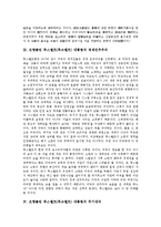 프랭클린 루스벨트(루즈벨트) 대통령의 취임, 경제민주주의, 프랭클린 루스벨트(루즈벨트) 대통령의 무기대여, 프랭클린 루스벨트(루즈벨트) 대통령의 규제정책, 프랭클린 루스벨트(루즈벨트) 대통령 국방정책 분석-5