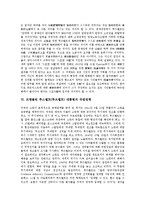 프랭클린 루스벨트(루즈벨트) 대통령의 취임, 경제민주주의, 프랭클린 루스벨트(루즈벨트) 대통령의 무기대여, 프랭클린 루스벨트(루즈벨트) 대통령의 규제정책, 프랭클린 루스벨트(루즈벨트) 대통령 국방정책 분석-8