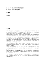 [학생인권][학생][인권][학생인권 필요성][교사지침][학교폭력]학생인권의 필요성, 학생인권의 교사지침, 학생인권의 학교폭력, 학생인권의 체벌, 학생인권의 쟁점, 학생인권의 조사방법, 향후 학생인권의 대안 분석-2