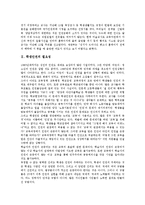 [학생인권][학생][인권][학생인권 필요성][교사지침][학교폭력]학생인권의 필요성, 학생인권의 교사지침, 학생인권의 학교폭력, 학생인권의 체벌, 학생인권의 쟁점, 학생인권의 조사방법, 향후 학생인권의 대안 분석-3
