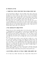 [학생인권][학생][인권][학생인권 필요성][교사지침][학교폭력]학생인권의 필요성, 학생인권의 교사지침, 학생인권의 학교폭력, 학생인권의 체벌, 학생인권의 쟁점, 학생인권의 조사방법, 향후 학생인권의 대안 분석-4