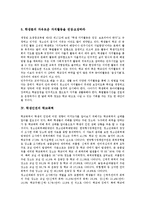 [학생인권][학생][인권][학생인권 필요성][교사지침][학교폭력]학생인권의 필요성, 학생인권의 교사지침, 학생인권의 학교폭력, 학생인권의 체벌, 학생인권의 쟁점, 학생인권의 조사방법, 향후 학생인권의 대안 분석-6