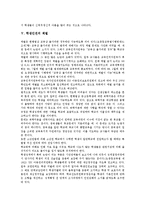 [학생인권][학생][인권][학생인권 필요성][교사지침][학교폭력]학생인권의 필요성, 학생인권의 교사지침, 학생인권의 학교폭력, 학생인권의 체벌, 학생인권의 쟁점, 학생인권의 조사방법, 향후 학생인권의 대안 분석-7