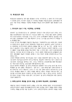 [학생인권][학생][인권][학생인권 필요성][교사지침][학교폭력]학생인권의 필요성, 학생인권의 교사지침, 학생인권의 학교폭력, 학생인권의 체벌, 학생인권의 쟁점, 학생인권의 조사방법, 향후 학생인권의 대안 분석-8
