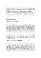 [학생인권][학생][인권][학생인권 필요성][교사지침][학교폭력]학생인권의 필요성, 학생인권의 교사지침, 학생인권의 학교폭력, 학생인권의 체벌, 학생인권의 쟁점, 학생인권의 조사방법, 향후 학생인권의 대안 분석-10