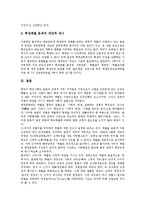 [학생인권][학생][인권][학생인권 필요성][교사지침][학교폭력]학생인권의 필요성, 학생인권의 교사지침, 학생인권의 학교폭력, 학생인권의 체벌, 학생인권의 쟁점, 학생인권의 조사방법, 향후 학생인권의 대안 분석-11