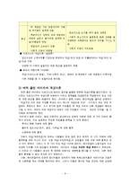 계층과 계급(카스트제도, 신분제도, 계급체계, 계급분화, 사회이동) 보고서-8