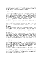 계층과 계급(카스트제도, 신분제도, 계급체계, 계급분화, 사회이동) 보고서-16
