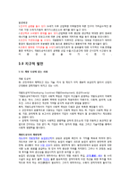 사회의 유형들, 사회변동, 세계화(산업화, 개발도상국, 신흥공업국, WTO, 공산주의) 보고서-5