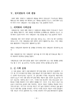 정치, 정부, 테러리즘(민주주의, 공산주의, 글로벌 거버넌스, 신노동당, 세계화, 소수민족, 유럽연합) 보고서-18
