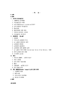 젠더와 섹슈얼리티(성적취향, 동성연애, 게이와 레즈비언, 매매춘, 성노동, 성매매, 젠더 불평등) 보고서-2