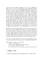젠더와 섹슈얼리티(성적취향, 동성연애, 게이와 레즈비언, 매매춘, 성노동, 성매매, 젠더 불평등) 보고서-12