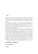 [핵폐기물][방사성 폐기물][폐기물]핵폐기물(방사성 폐기물)의 종류, 핵폐기물(방사성 폐기물)의 현황, 핵폐기물(방사성 폐기물)의 처리, 핵폐기물(방사성 폐기물)의 문제점, 핵폐기물(방사성 폐기물)의 사례 분석-2