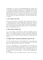 [핵폐기물][방사성 폐기물][폐기물]핵폐기물(방사성 폐기물)의 종류, 핵폐기물(방사성 폐기물)의 현황, 핵폐기물(방사성 폐기물)의 처리, 핵폐기물(방사성 폐기물)의 문제점, 핵폐기물(방사성 폐기물)의 사례 분석-6