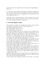 [회의에 관한 호텔경영][회의][호텔][경영][회의에 관한 호텔경영 의의][매체화]회의에 관한 호텔경영의 의의, 회의에 관한 호텔경영의 매체화, 회의에 관한 호텔경영의 성공요인, 회의에 관한 호텔경영의 전략 분석-5