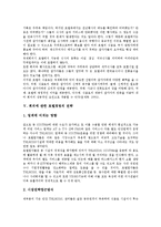 [회의에 관한 호텔경영][회의][호텔][경영][회의에 관한 호텔경영 의의][매체화]회의에 관한 호텔경영의 의의, 회의에 관한 호텔경영의 매체화, 회의에 관한 호텔경영의 성공요인, 회의에 관한 호텔경영의 전략 분석-6