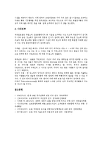 [회의에 관한 호텔경영][회의][호텔][경영][회의에 관한 호텔경영 의의][매체화]회의에 관한 호텔경영의 의의, 회의에 관한 호텔경영의 매체화, 회의에 관한 호텔경영의 성공요인, 회의에 관한 호텔경영의 전략 분석-7