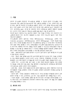 [회의][회의 의미][회의 의의][회의 규칙][회의 관련용어][회의 진행절차][회의 효과][회의 유의사항]회의의 의미, 회의의 의의, 회의의 규칙, 회의의 관련용어, 회의의 진행절차, 회의의 효과, 회의 유의사항 분석-3