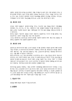 [회의][회의 의미][회의 의의][회의 규칙][회의 관련용어][회의 진행절차][회의 효과][회의 유의사항]회의의 의미, 회의의 의의, 회의의 규칙, 회의의 관련용어, 회의의 진행절차, 회의의 효과, 회의 유의사항 분석-4