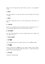 [회의][회의 의미][회의 의의][회의 규칙][회의 관련용어][회의 진행절차][회의 효과][회의 유의사항]회의의 의미, 회의의 의의, 회의의 규칙, 회의의 관련용어, 회의의 진행절차, 회의의 효과, 회의 유의사항 분석-5