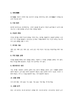 [회의][회의 의미][회의 의의][회의 규칙][회의 관련용어][회의 진행절차][회의 효과][회의 유의사항]회의의 의미, 회의의 의의, 회의의 규칙, 회의의 관련용어, 회의의 진행절차, 회의의 효과, 회의 유의사항 분석-6