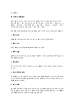 [회의][회의 의미][회의 의의][회의 규칙][회의 관련용어][회의 진행절차][회의 효과][회의 유의사항]회의의 의미, 회의의 의의, 회의의 규칙, 회의의 관련용어, 회의의 진행절차, 회의의 효과, 회의 유의사항 분석-7