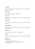 [회의][회의 의미][회의 의의][회의 규칙][회의 관련용어][회의 진행절차][회의 효과][회의 유의사항]회의의 의미, 회의의 의의, 회의의 규칙, 회의의 관련용어, 회의의 진행절차, 회의의 효과, 회의 유의사항 분석-8