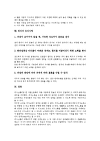 [회의][회의 의미][회의 의의][회의 규칙][회의 관련용어][회의 진행절차][회의 효과][회의 유의사항]회의의 의미, 회의의 의의, 회의의 규칙, 회의의 관련용어, 회의의 진행절차, 회의의 효과, 회의 유의사항 분석-9