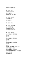 [회의][회의 종류][회의 원칙][회의 준비][회의 시기선택][회의 규모][회의 참가자역할][회의 관련용어]회의의 종류, 회의의 원칙, 회의의 준비, 회의의 시기선택, 회의의 규모, 회의의 참가자역할, 회의의 관련용어-2