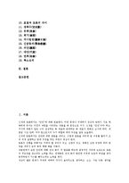 [회의][회의 종류][회의 원칙][회의 준비][회의 시기선택][회의 규모][회의 참가자역할][회의 관련용어]회의의 종류, 회의의 원칙, 회의의 준비, 회의의 시기선택, 회의의 규모, 회의의 참가자역할, 회의의 관련용어-3