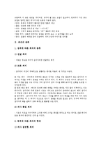 [회의][회의 종류][회의 원칙][회의 준비][회의 시기선택][회의 규모][회의 참가자역할][회의 관련용어]회의의 종류, 회의의 원칙, 회의의 준비, 회의의 시기선택, 회의의 규모, 회의의 참가자역할, 회의의 관련용어-4