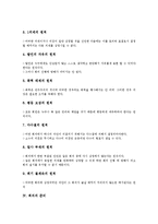 [회의][회의 종류][회의 원칙][회의 준비][회의 시기선택][회의 규모][회의 참가자역할][회의 관련용어]회의의 종류, 회의의 원칙, 회의의 준비, 회의의 시기선택, 회의의 규모, 회의의 참가자역할, 회의의 관련용어-6