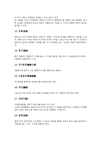 [회의][회의 종류][회의 원칙][회의 준비][회의 시기선택][회의 규모][회의 참가자역할][회의 관련용어]회의의 종류, 회의의 원칙, 회의의 준비, 회의의 시기선택, 회의의 규모, 회의의 참가자역할, 회의의 관련용어-12