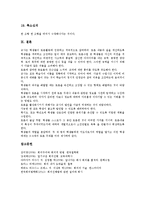 [회의][회의 종류][회의 원칙][회의 준비][회의 시기선택][회의 규모][회의 참가자역할][회의 관련용어]회의의 종류, 회의의 원칙, 회의의 준비, 회의의 시기선택, 회의의 규모, 회의의 참가자역할, 회의의 관련용어-13