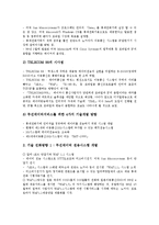 [수급구조][IT산업][정보기술산업][무선데이터서비스][모바일서비스][골재][쌀]IT산업(정보기술산업, 정보통신산업)의 수급구조, 무선데이터서비스(모바일서비스)의 수급구조, 골재의 수급구조, 쌀의 수급구조 분석-5