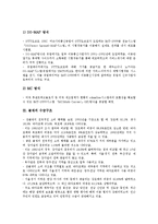 [수급구조][IT산업][정보기술산업][무선데이터서비스][모바일서비스][골재][쌀]IT산업(정보기술산업, 정보통신산업)의 수급구조, 무선데이터서비스(모바일서비스)의 수급구조, 골재의 수급구조, 쌀의 수급구조 분석-7
