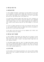 [수급구조][IT산업][정보기술산업][무선데이터서비스][모바일서비스][골재][쌀]IT산업(정보기술산업, 정보통신산업)의 수급구조, 무선데이터서비스(모바일서비스)의 수급구조, 골재의 수급구조, 쌀의 수급구조 분석-13