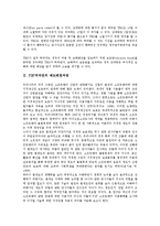 [P2P저작권][저작권][P2P저작권 제도변천과정][P2P저작권 공정이용][P2P저작권 판례][P2P저작권 정책 대안]P2P저작권의 제도변천과정, P2P저작권의 공정이용, P2P저작권의 판례, 향후 P2P저작권의 정책 대안-3