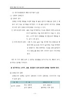 때리는 행동(행동 수정 사례연구, 아동관찰 및 행동연구)-11